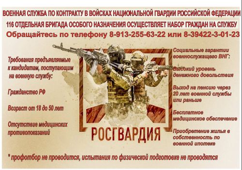 Шериг албанынче хамаатыларны Росгвардия хүлээп турар