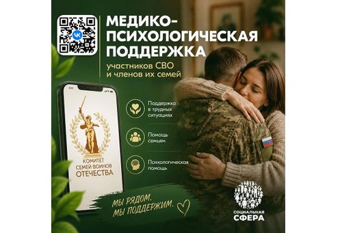 Единый федеральный медико-психологический чат поддержки КСВО начал работу в социальной сети ВКонтакте