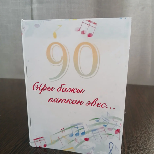 Ыры бажы каткан эвес…