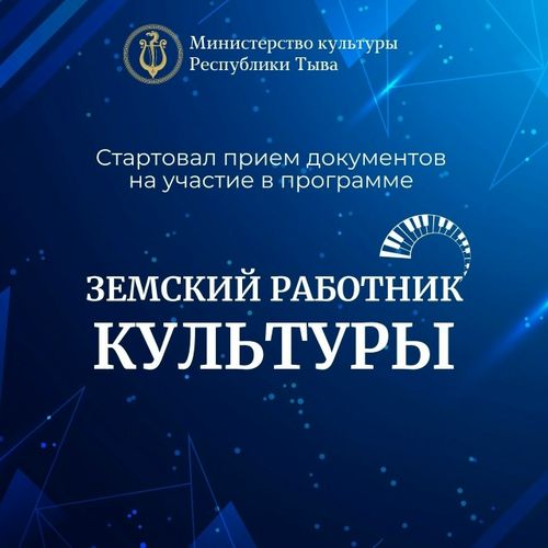 “Көдээ культура ажылдакчызы” программа уламчылап турар