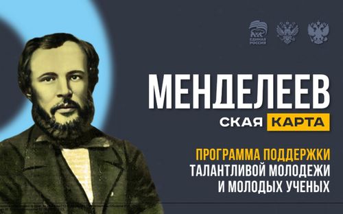 Менделеев картазы