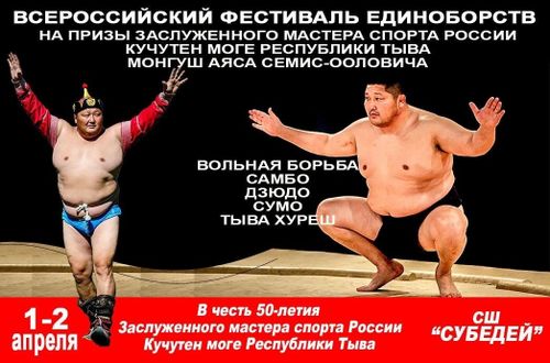 Спортчу фестиваль