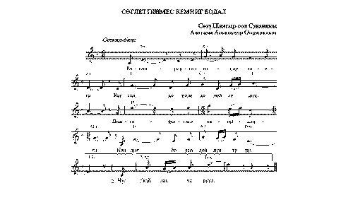 Сөглеттинмес кемниг бодал