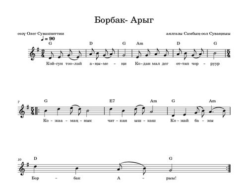 Борбак-Арыг