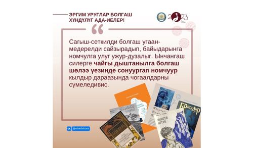 Номчулга – угаан-медерелди сайзырадырынга улуг ужур-дузалыг