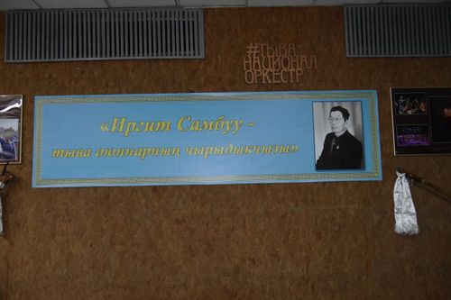 САМБУУ ИРГИТ - ТЫВА ОЮННАРНЫҢ ЧЫРЫДЫКЧЫЗЫ