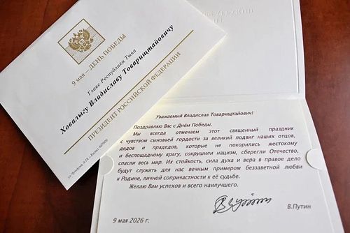 Россияның Президентизи Владимир Путин Тываның чурттакчыларынга Тиилелге хүнү-биле байырын чедирген
