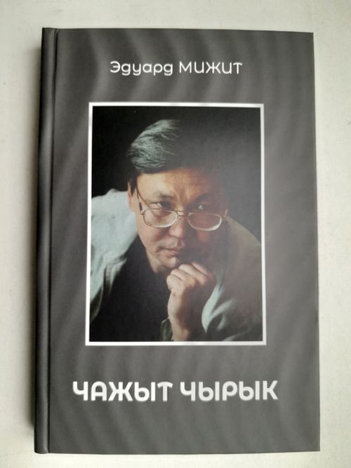 “Чажыт чырык”