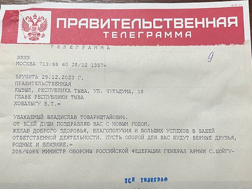 РФ-тиң камгалал сайыды Сергей Шойгу Чаа чыл-биле Тываның чонунга байырын чедирген