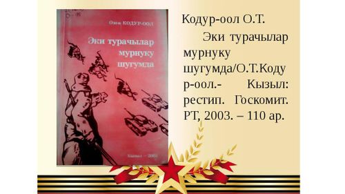 Эки турачылар мурнуку одуругда