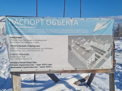 Тывада Дерзиг-Аксының 180 оруннуг хоочуннар бажың-интернадының тудуу уламчылап турар