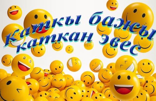 Оюн-баштак-биле...