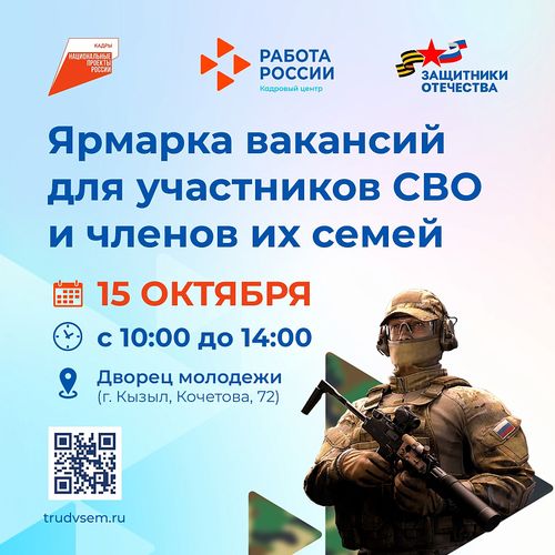 Тывада тускай шериг операциязының киржикчилеринге болгаш оларның өг-бүлелеринге хостуг ажылчын олуттар ярмарказы болур