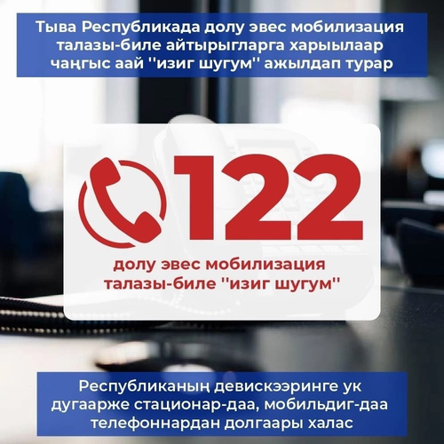 122 дугаарлыг "изиг шугум" таварыштыр 3 муң ажыг айтырыг келген.