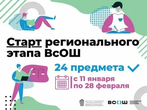 Школачыларныӊ Бүгү-российжи олимпиадазыныӊ регионалдыг чадазы