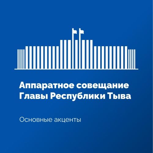 Ээлчеглиг Аппарат хуралы