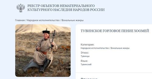 Тыва хөөмей — ховар эртиневис