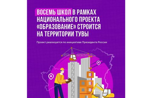 Чаа школа тудуглары кидин-түлүк чоруп турар