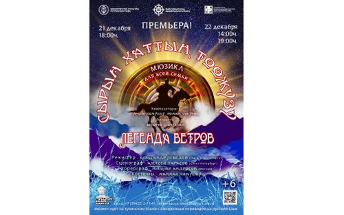 Чаа мюзиклдиң хөгжүм каасталгазы