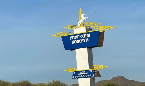 Улуг-хемчилер кышка белен