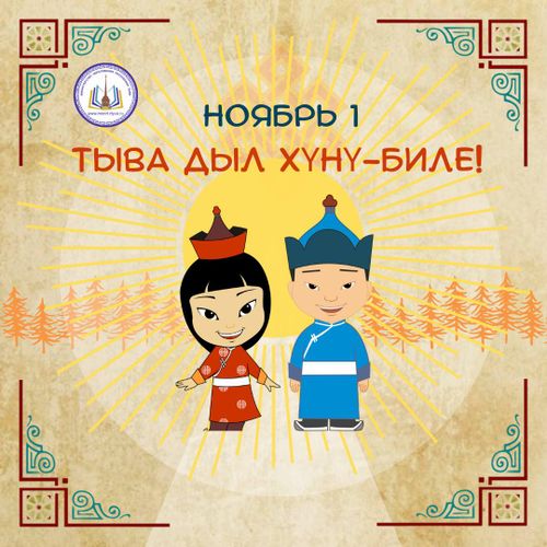 Келир салгалывыс тывалаар бе?