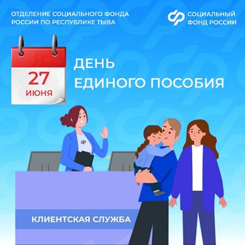 Июнь 27 – Чаңгыс аай пособие хүнү