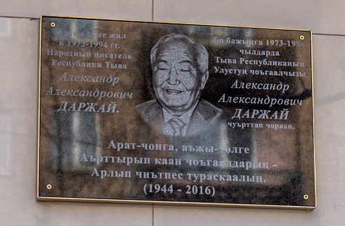Александр Даржайга тураскаал самбыра