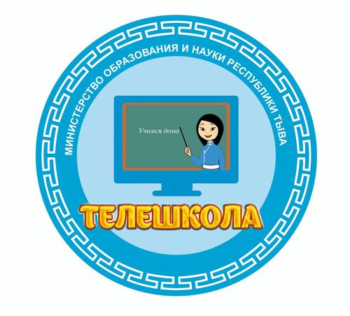 Тывада «телешкола» ажылын эгелээн