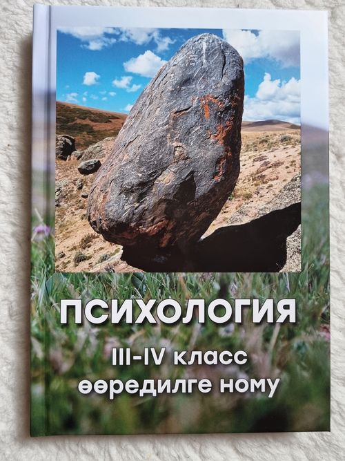 ПСИХОЛОГИЯ ЭРТЕМИН ШКОЛАЛАРГА ӨӨРЕДИРИ ЧУГУЛА