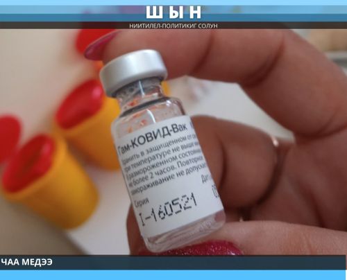 Тыва COVID-19-ка удур немелде вакцинаны алган