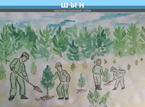 «Арга-арыг - кол сонуургалывыс» чурук мөөрейиниӊ тиилекчизи