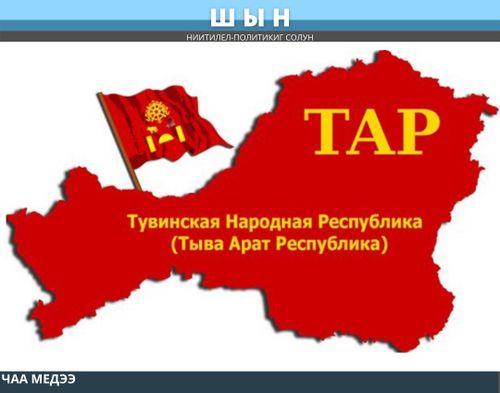 ТАР-ның 100 чылдаанынга: ТЫВАНЫҢ БАШТАЙГЫ КОНСТИТУЦИЯЗЫ