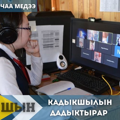 КАДЫКШЫЛЫН ДАДЫКТЫРАР