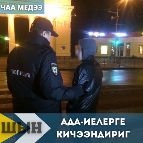 АДА-ИЕЛЕРГЕ КИЧЭЭНДИРИГ