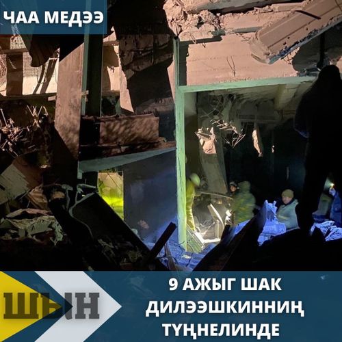 9 АЖЫГ ШАК ДИЛЭЭШКИННИҢ ТҮҢНЕЛИНДЕ