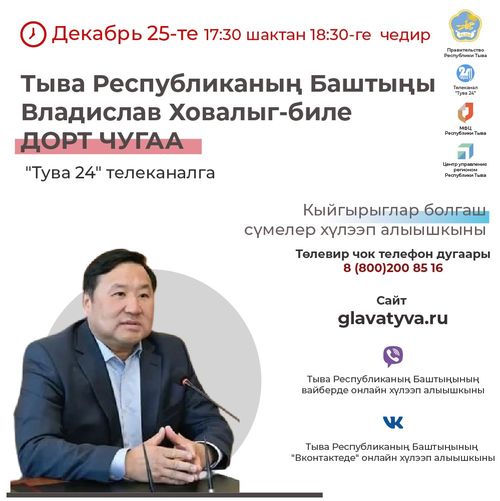 ТЫВАНЫҢ БАШТЫҢЫНЫҢ ЧОН-БИЛЕ "ДОРТ ЧУГААЗЫ" БОЛУР