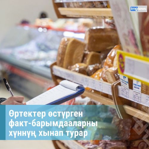 Аъш-чемниң база бирги хереглел барааннарының өртээ 3-4 хууга өскен