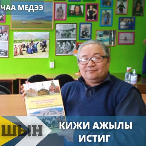 Кижи ажылы истиг