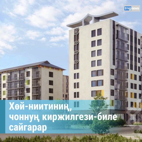 Төлевилелдиң хөй-ниити сайгарылгазынга киржиңер