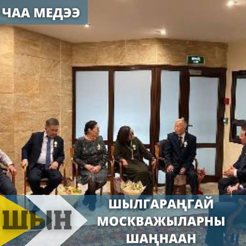 Шылгараңгай москважыларны шаңнаан