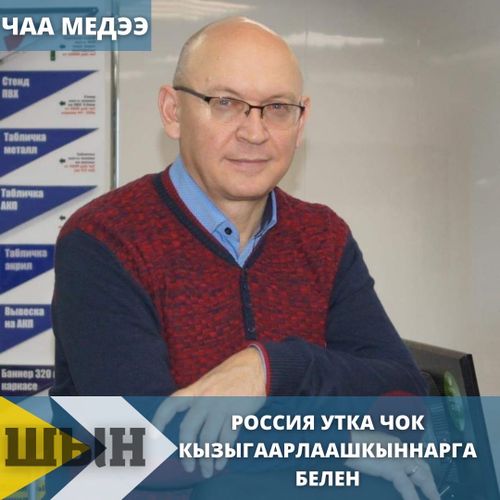 Россия утка чок кызыгаарлаашкыннарга белен