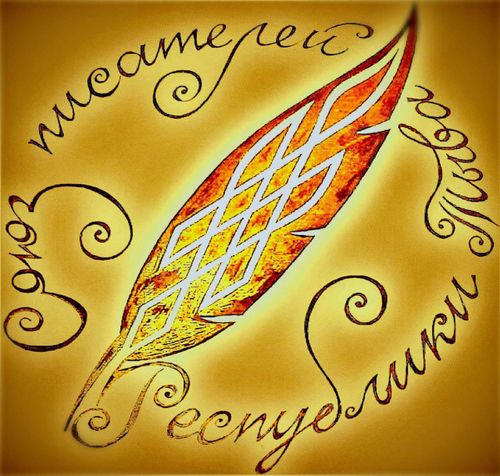 Тывада база бир Чогаалчылар эвилели тургустунган