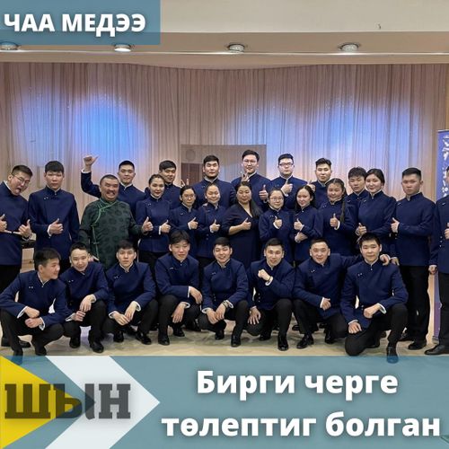 Бирги черге төлептиг болган