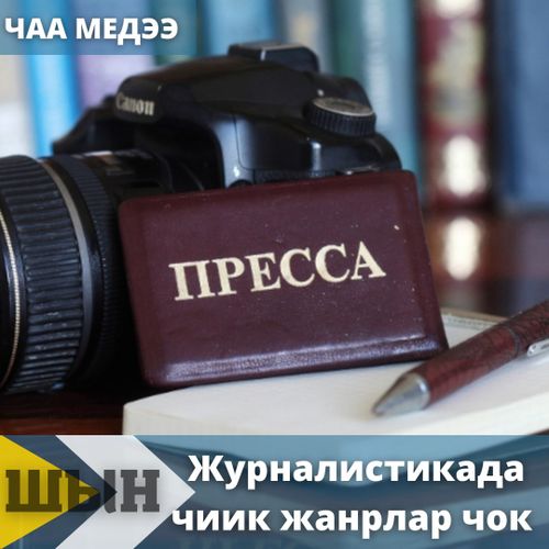 Тыва дылдыг журналистика бодунуң оруун фельетондан эгелээн