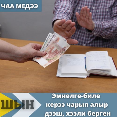 Эмнелге-биле керээ чарып алыр дээш, хээли берген