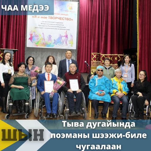 Тыва дугайында поэманы шээжи-биле чугаалаан