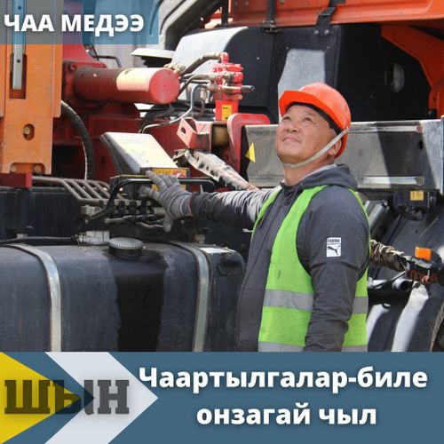 Чаартылгалар-биле онзагай чыл