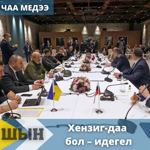 Хензиг-даа бол – идегел