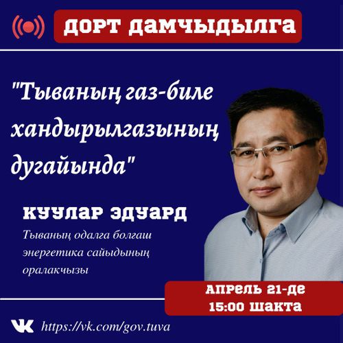 Тыва газ-биле хандыртынар бе?