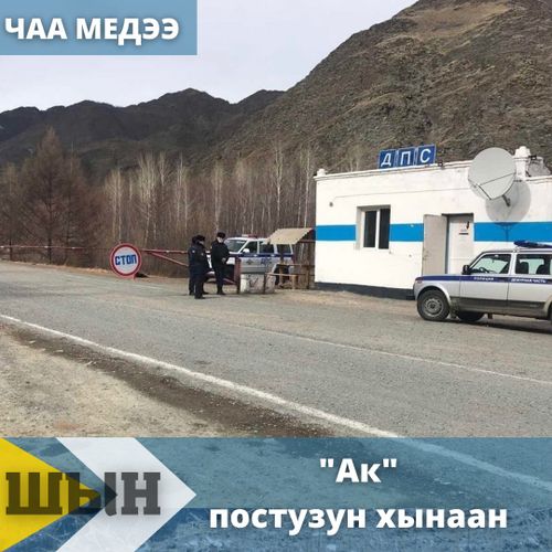  "Ак" постузун хынаан